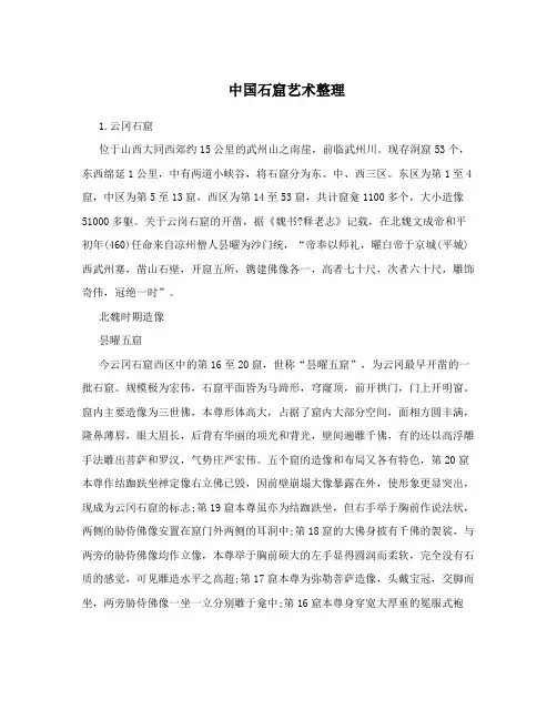 中国石窟艺术整理
