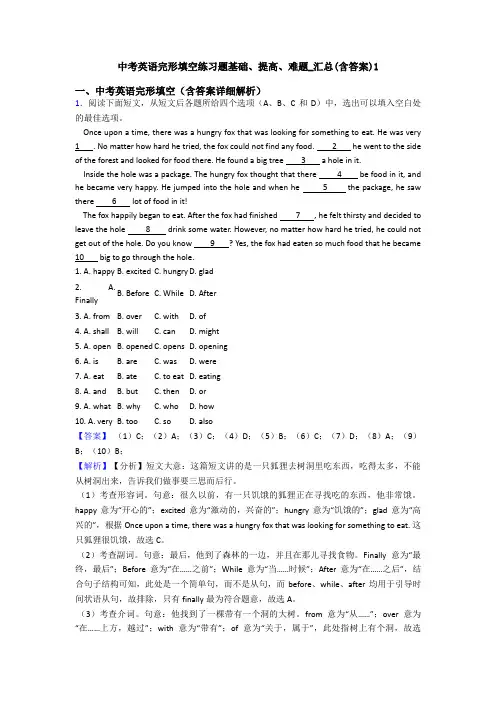 中考英语完形填空练习题基础、提高、难题_汇总(含答案)1