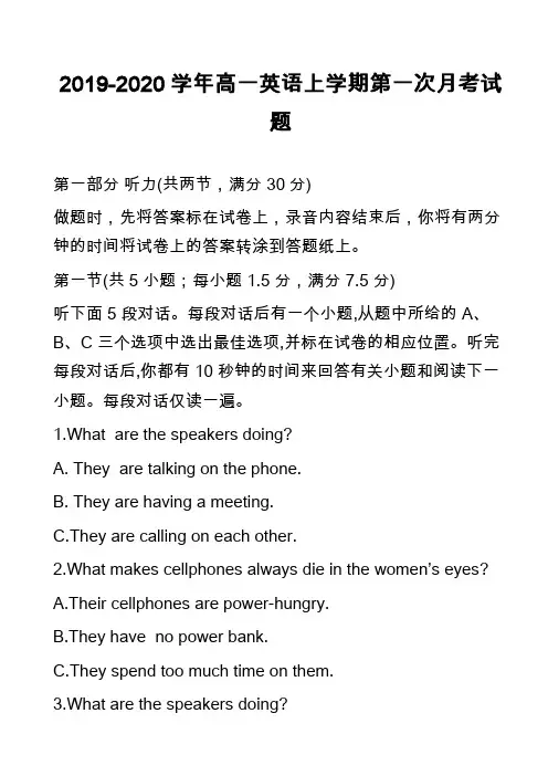 2019-2020学年高一英语上学期第一次月考试题_23