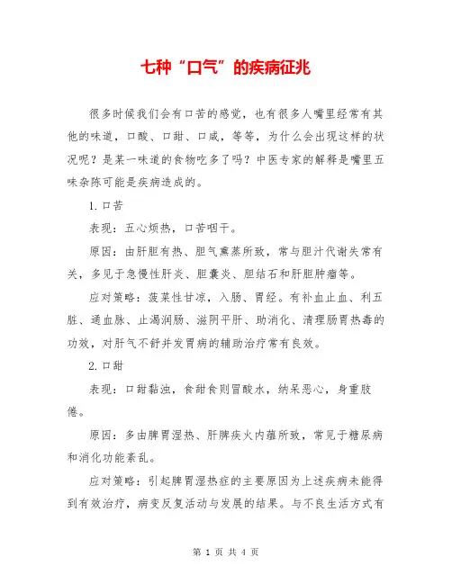 七种“口气”的疾病征兆