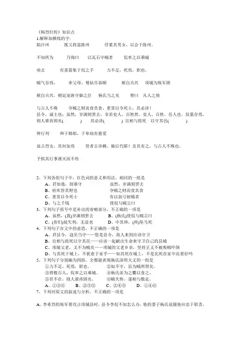 杨烈妇传