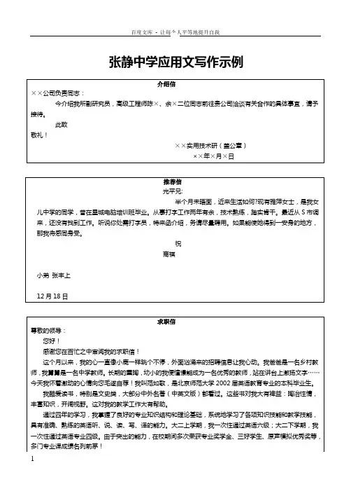 张静中学应用文写作示例