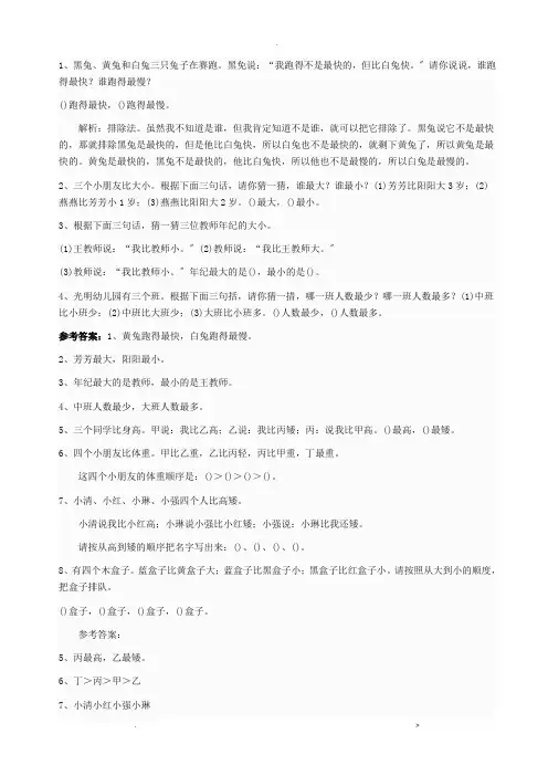 小学数学逻辑推理题精选100题