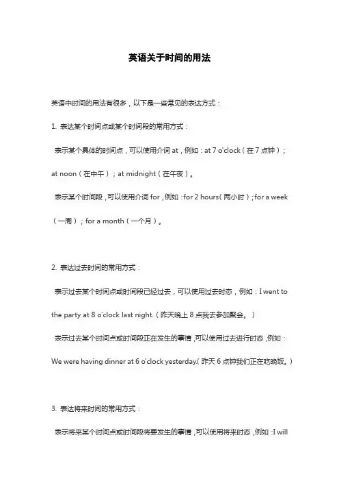 英语关于时间的用法