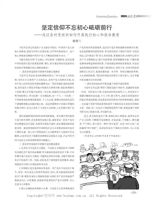 坚定信仰不忘初心砥砺前行