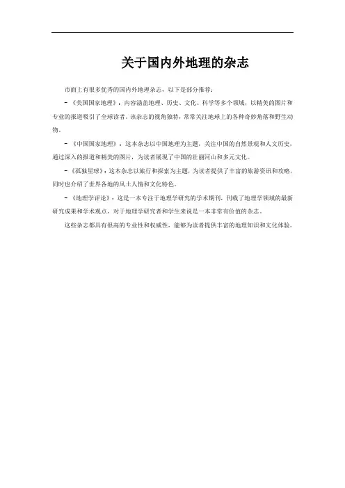 关于国内外地理的杂志