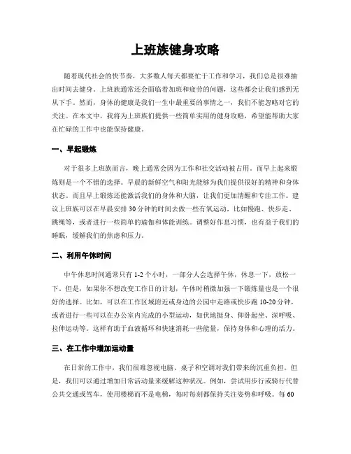 上班族健身攻略