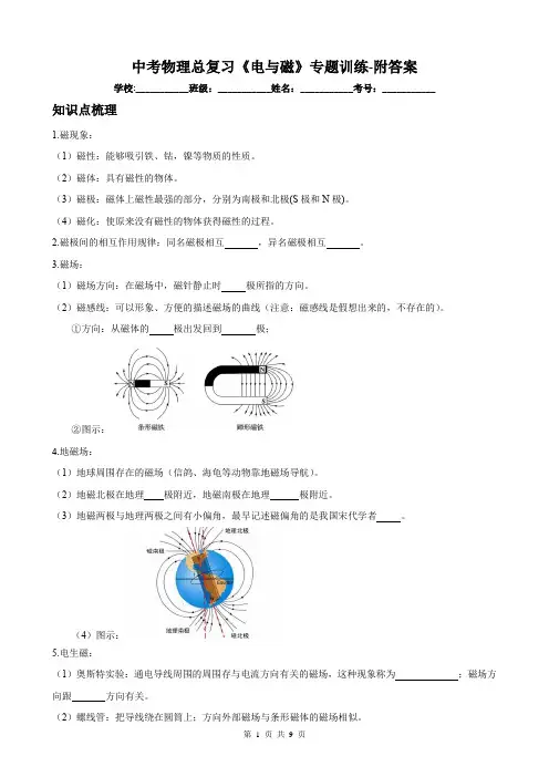 中考物理总复习《电与磁》专题训练-附答案
