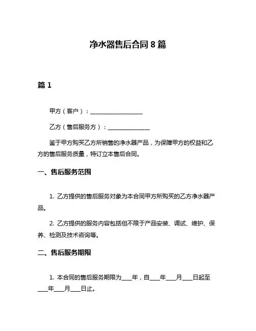 净水器售后合同8篇