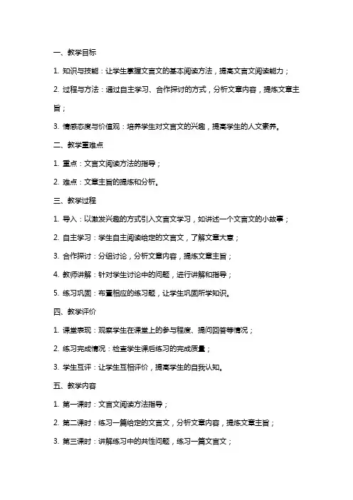 中考语文专项复习 课外文言文教案 新人教版