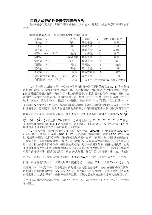 中国侵入岩类与第四纪火山岩类分期地质年代简表