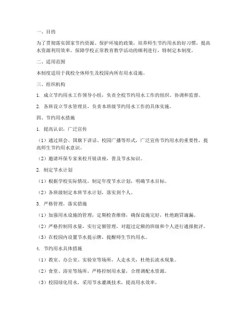小学校园节约用水管理制度