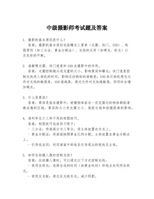 中级摄影师考试题及答案