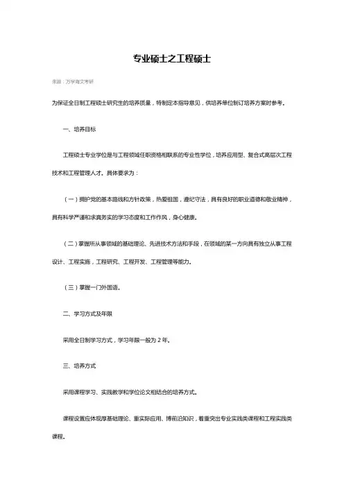 专业硕士介绍之工程硕士