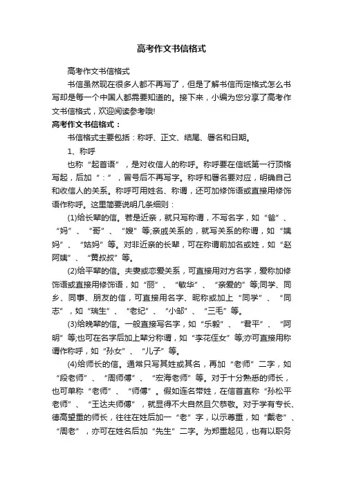 高考作文书信格式