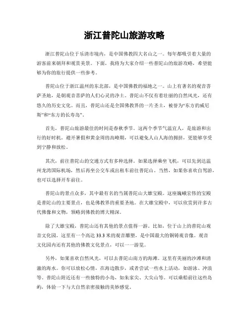 浙江普陀山旅游攻略