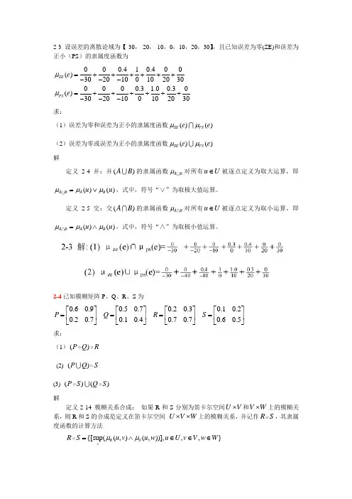 智能控制技术第二章作业