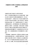 在基层民主协商工作座谈会上的表态发言材料