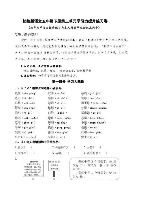 部编版语文五年级下册第三单元学习力提升练习卷(含答案)