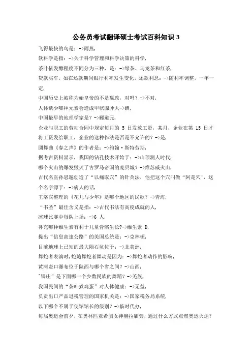 公务员考试翻译硕士考试百科知识3