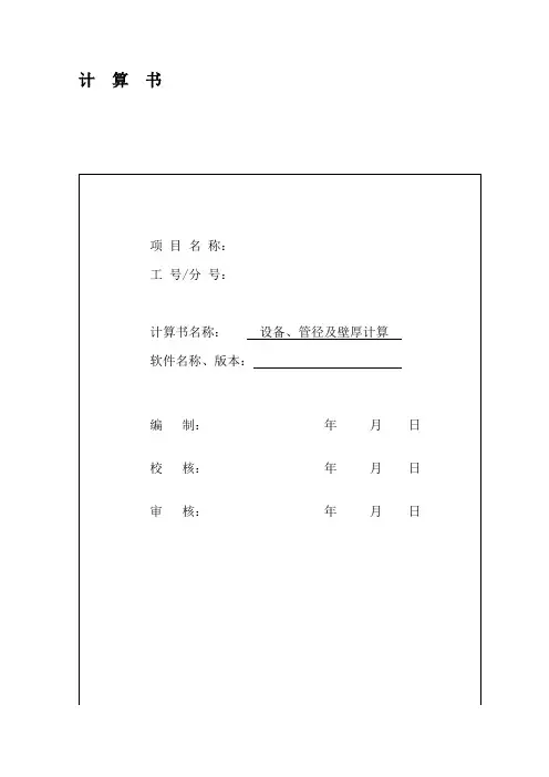 CNG加气站计算书