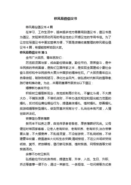 移风易俗倡议书