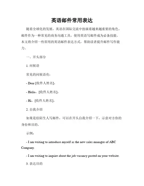 英语邮件常用表达