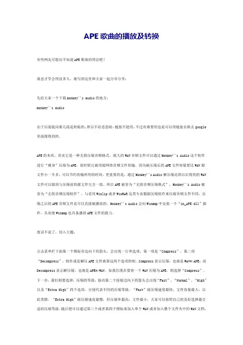 APE歌曲的播放及转换