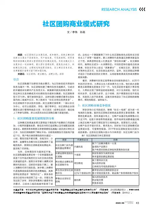社区团购商业模式研究