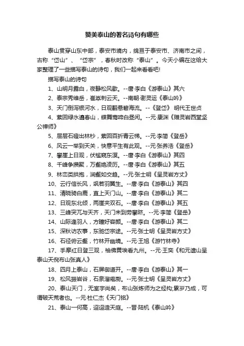 赞美泰山的著名诗句有哪些