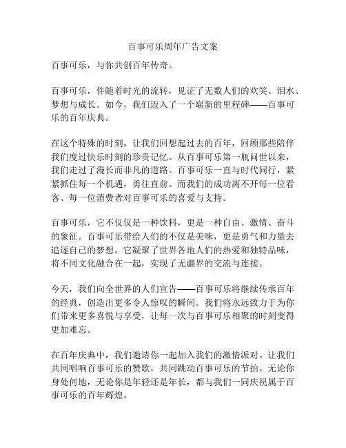 百事可乐周年广告文案