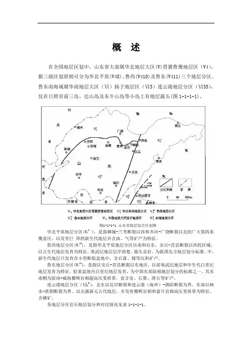 山东地层表