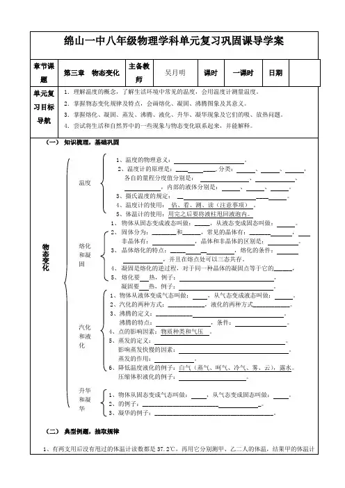 八年级物理第三章物态变化复习导学案