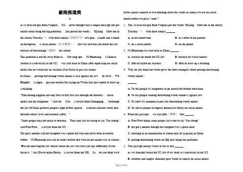 山东省乐陵市实验中学初三复习：阅读理解新闻报道类含答案