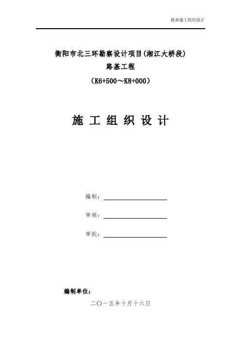某双向六车道城市道路路基工程施工组织设计(路基软基处理)