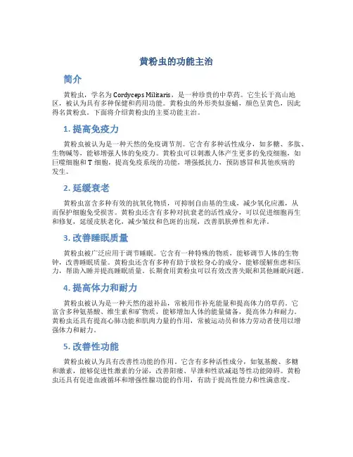 黄粉虫的功能主治