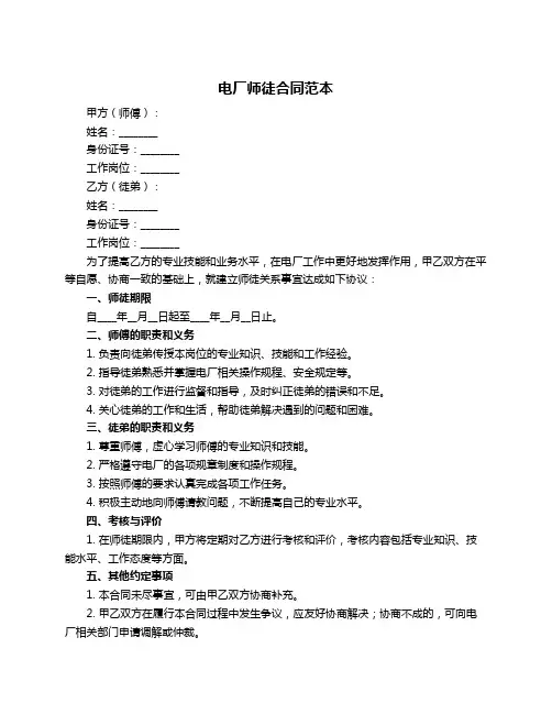 电厂师徒合同范本