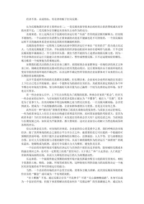 反腐经济学