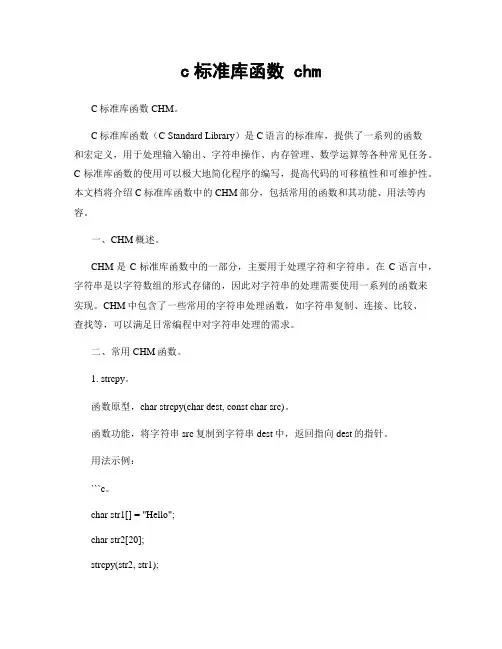 c标准库函数 chm