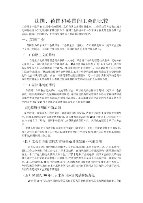 工会的比较