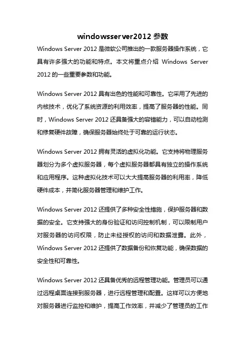 windowsserver2012参数