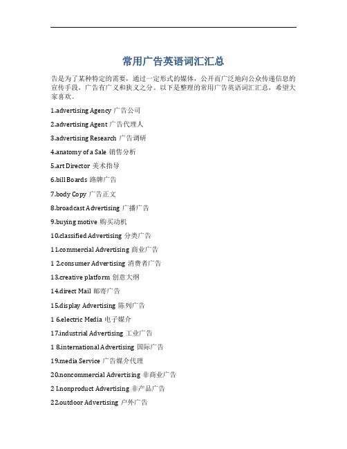 常用广告英语词汇汇总