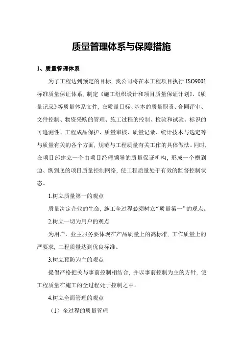 质量管理体系与保障措施