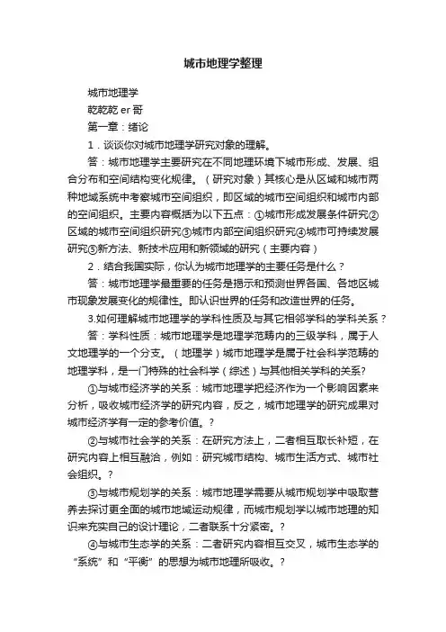 城市地理学整理
