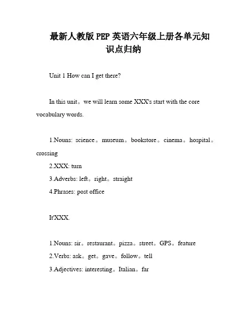 最新人教版PEP英语六年级上册各单元知识点归纳