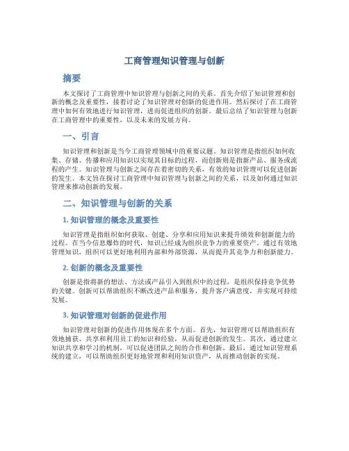 工商管理知识管理与创新