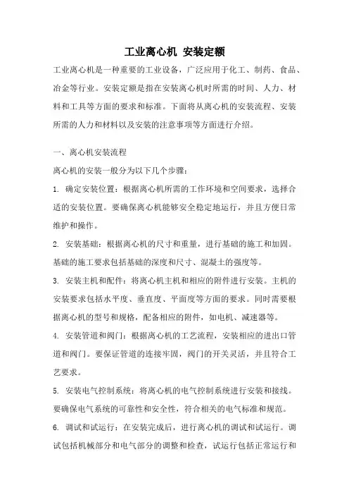 工业离心机 安装定额