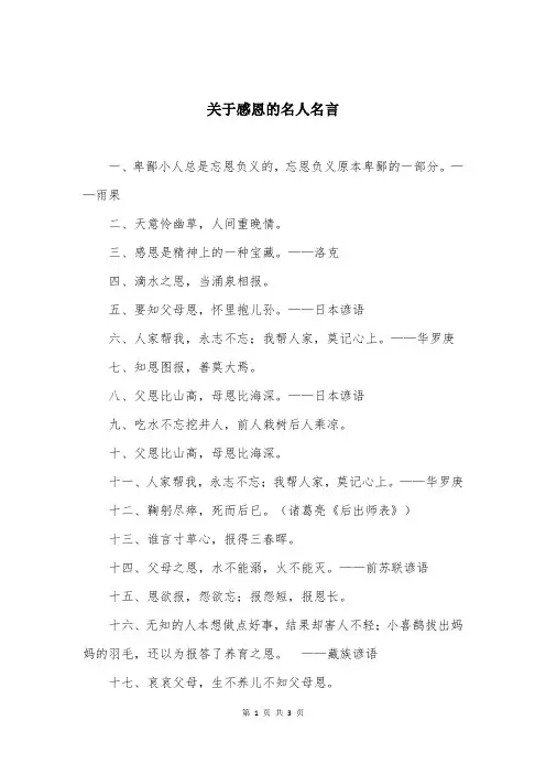 关于感恩的名人名言