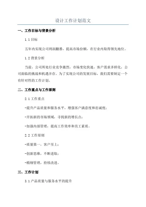 设计工作岗位职责范例