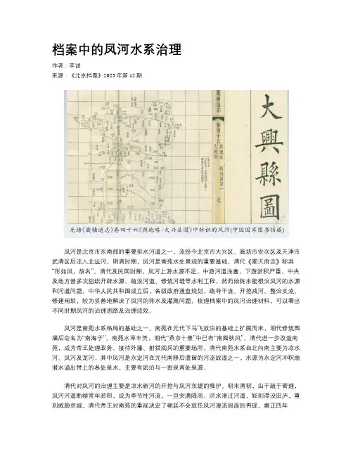 档案中的凤河水系治理